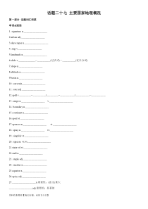 专题27 主要国家地理概况-2024年高考英语一轮复习主题词汇&阅读一遍过 (31)