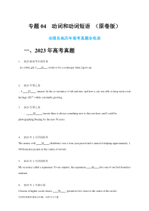 专题04 动词和动词短语（原卷版）