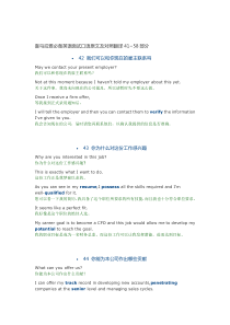 必备英语面试口语42-58部分