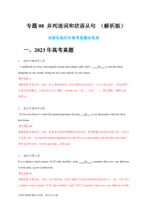 专题08 并列连词和状语从句（解析版）