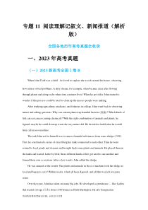 专题11 阅读理解记叙文.新闻报道（解析版）