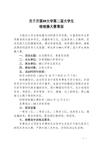 大学生啦啦操大赛策划