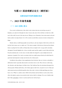 专题13 阅读理解议论文（解析版）