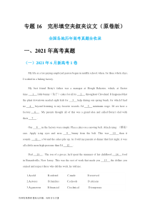 专题16 完形填空夹叙夹议文（原卷版）