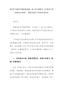 党纪学习教育专题党课讲稿深入学习新修订中国共产党纪律处分条例推进全面从严治党走深走实