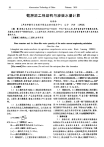 截潜流工程结构与渗渠水量计算