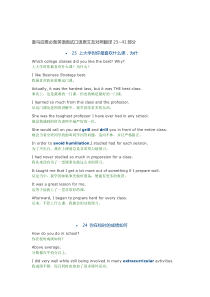 必备英语面试口语23-41部分