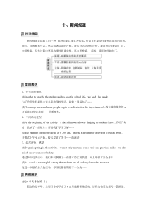 第一章　十、新闻报道