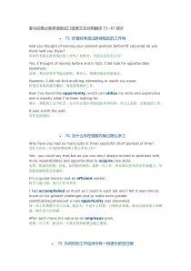 必备英语面试口语59-72部分