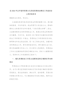 在2024年全市宣传思想文化系统思想政治建设工作座谈会上的交流发言