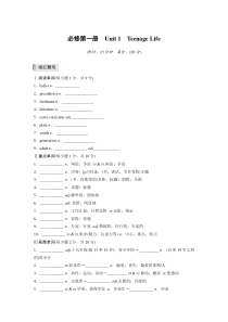 必修第一册　Unit 1　Teenage Life