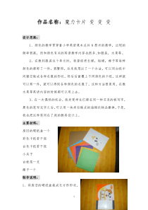 英语小教具制作