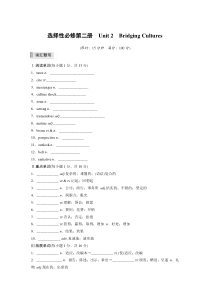选择性必修第二册　Unit 2　Bridging Cultures
