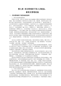第七章--项目管理班子的人员配备、素质及管理经验