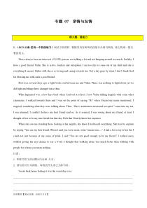 专题 07 亲情与友情 (读后续写人与社会)-2024年新高考英语一轮复习练小题刷大题提能力（解析版
