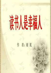 《读书人是幸福人》