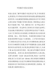 甲状腺手术的注意事项