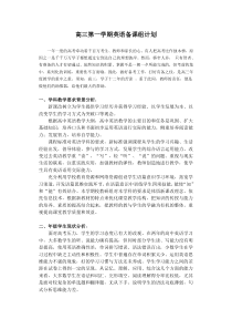 高三第一学期英语备课组计划