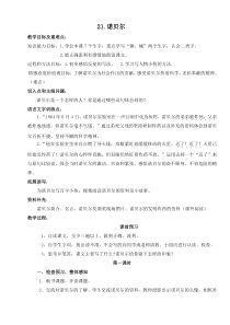 《诺贝尔》教学设计