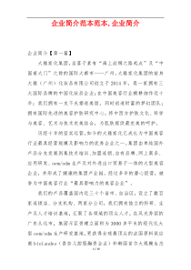 企业简介范本范本,企业简介