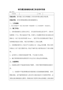 钻孔灌注桩破桩头施工安全技术交底