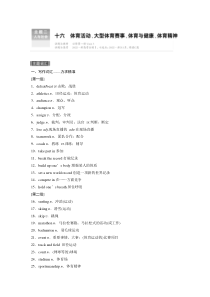 主题二　十六　体育活动、大型体育赛事、体育与健康、体育精神 (99)