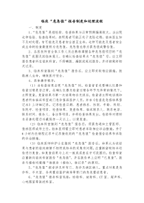 临床危急值报告制度和处置流程