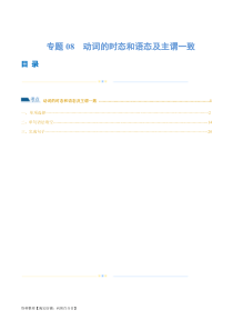 专题08  动词的时态和语态及主谓一致（练习）（解析版）