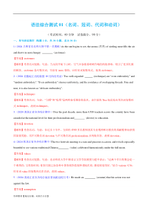 语法综合1（名词、冠词、代词、动词）（测试1）（解析版）