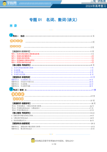 专题01  名词、数词（讲义）（解析版）