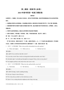 【2024年一轮复习模拟卷】第二模拟（新高考七省卷）（解析版）