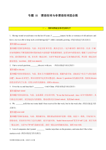 专题 11  谓语动词与非谓语动词之组合练-2024年新高考英语一轮复习练小题刷大题提能力（解析版）