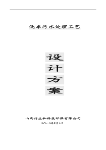 洗车污水处理工艺