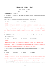 第01讲 名词 （测试）--2024年高考英语一轮复习讲练测（新教材新高考）（解析版）