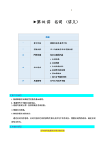 第01讲 名词 （讲义）--2024年高考英语一轮复习讲练测（新教材新高考）（解析版）