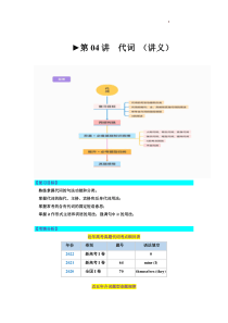 第04讲 代词 （讲义）-2024年高考英语一轮复习讲练测（新教材新高考）（原卷版）