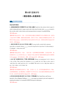 第11讲 定语从句（练）-2024年高考英语一轮复习讲练测（新教材新高考）（解析版）