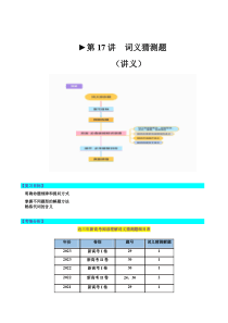 第17讲 阅读理解词义猜测题（讲义）-2024年高考英语一轮复习讲练测（新教材新高考）（原卷版）