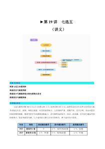 第19讲 七选五（讲义）-2024年高考英语一轮复习讲练测（新教材新高考）（解析版）