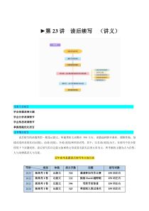 第23讲   读后续写（讲义）-2024年高考英语一轮复习讲练测（新教材新高考）（原卷版）