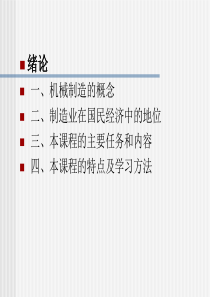 机械制造工艺学-第章