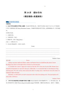 第24讲 应用文写作之通知（练）-2024年高考英语一轮复习讲练测（新教材新高考）（解析版）
