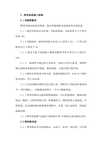 照明工程施工方案