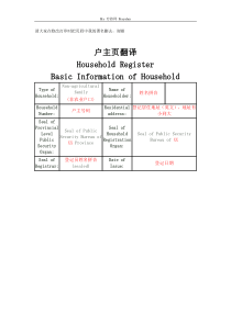 申根签证、英美签证户口本翻译件(完全按照户口本格式翻译)
