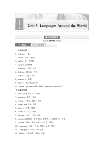 第1部分 教材知识解读 必修第一册 Unit 5　Languages Around the Worl