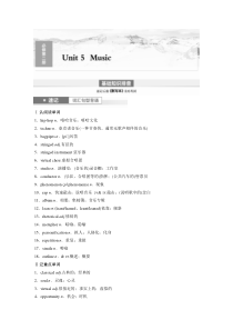 第1部分 教材知识解读 必修第二册 Unit 5　Music