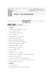 第1部分 教材知识解读 选择性必修第四册 Unit 3　Sea Exploration