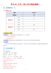 考点03+介词（核心考点精讲精练）-备战2024年高考英语一轮复习考点帮（新高考专用）（教师版）
