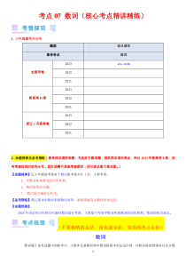 考点07 数词（核心考点精讲精练）-备战2024年高考英语一轮复习考点帮（新高考专用）（教师版）
