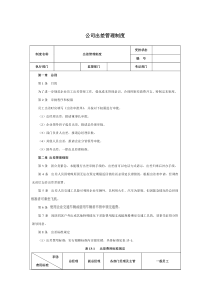 公司出差管理制度